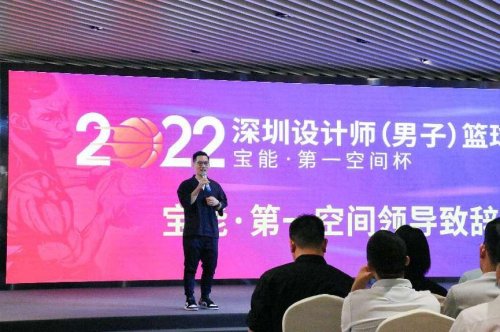 2022“宝能·第一<em>空间</em>杯”深圳设计师篮球联赛闭幕