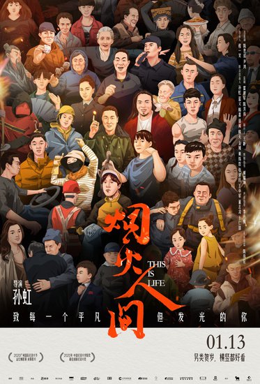 <em>电影</em>《烟火人间》清华举办全国首映礼，在这里看见真实的中国