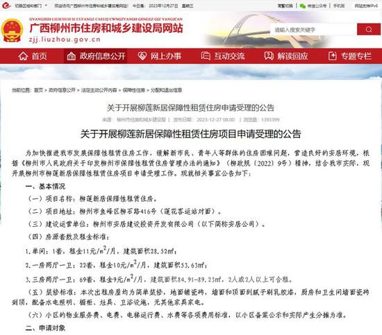 柳州一批保障性租赁住房将开始申请，位置在……