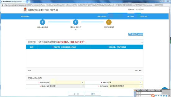 重庆：电子税务局“新办智能开业”场景上线 开业即可开票
