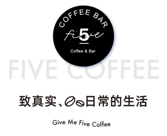 美林设计机构｜Five5 Coffee：新消费浪潮中的咖啡日常