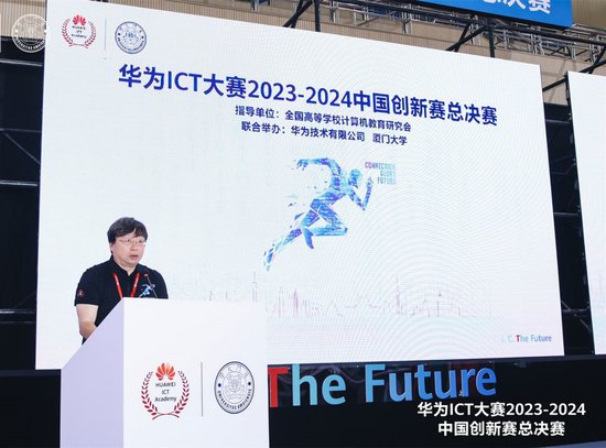 福建厦门：华为ICT大赛2023-2024中国创新赛总决赛举行