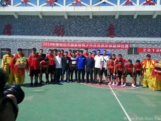 2018年<em>攀枝花市</em>国家级青少年俱乐部篮球比赛圆满结束