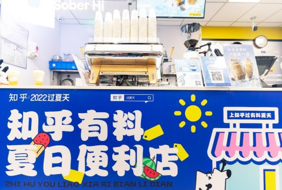 不眠海联动<em>知乎上</em>新消暑饮品 北京推出两家夏日主题店