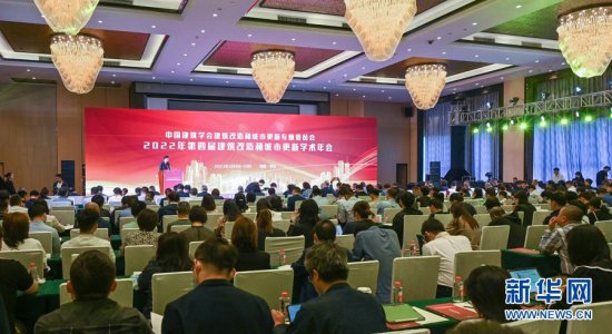 第四届<em>建筑</em>改造和城市更新学术年会在武汉召开