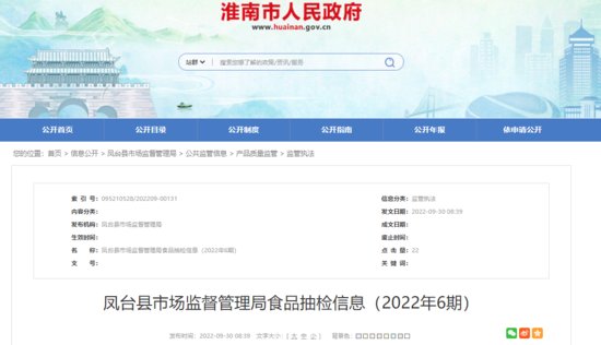 安徽省凤台县市场监督管理局发布食品抽检信息（2022年6期）