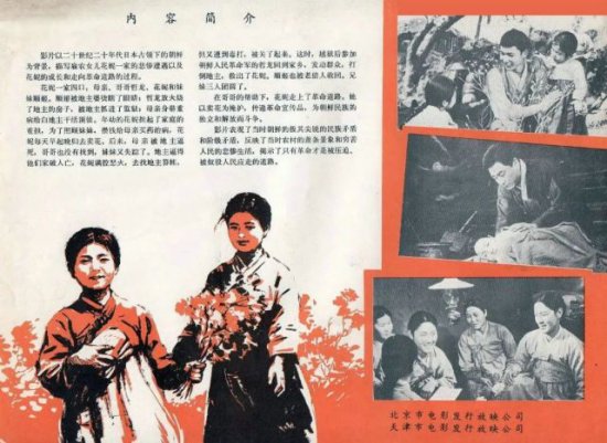 50年前的催泪片，朝鲜国宝级神作，曾轰动中国，至今无法超越