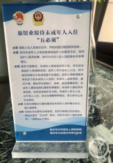 重庆首创“五必须”警示牌，已亮相千家旅馆