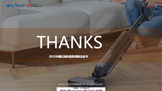 奥维云网：2022中国洗地机行业与消费者洞察白皮书（附下载）