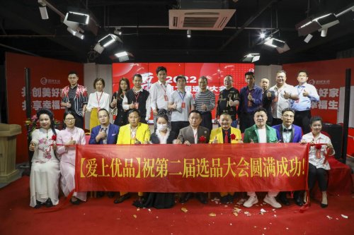 2022年中国第二届选品大会在广州成功举办