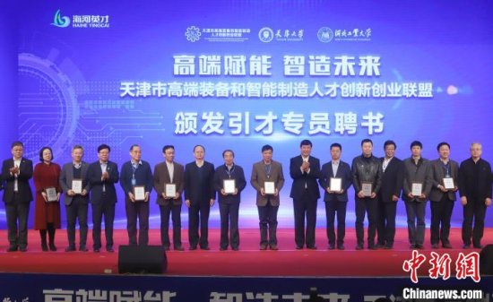 <em>天津市高端</em>装备和智能制造人才创新创业联盟在北辰成立