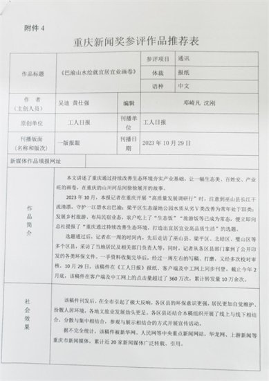 关于工人日报社重庆记者站参评第26届<em>重庆新闻</em>奖作品的公示