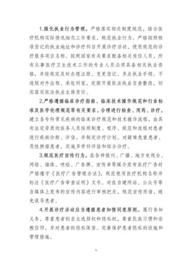 上海市“<em>民营医院管理</em>年”活动实施<em>方案</em>（2020-2022年）印发