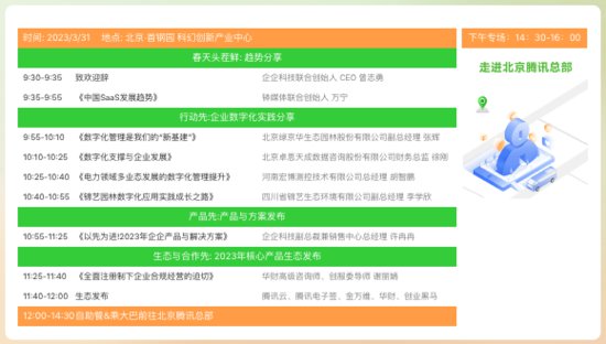 春天头茬“鲜”-企企管理云·数字化管理“先味”大会将于3月31日...
