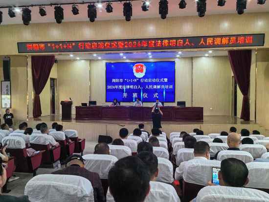 浏阳市举办“法律明白人”、人民调解员培训