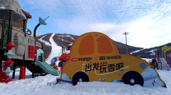 <em>神州租车</em>携手小红书明星滑雪团，打响滑雪趋势种草第一枪