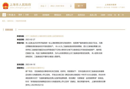 市民建议：二胎家庭购买新房不看积分直接摇号；上海房管部门...