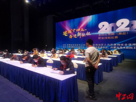 2022年内蒙古自治区灯光师（舞台）职业技能比赛启动