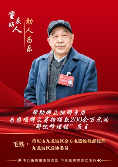 九龙坡区一人获评2024年第一季度“重庆好人”