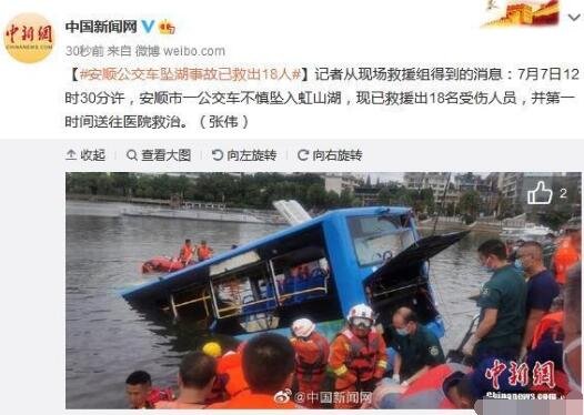 <em>贵州冲进水库大巴内有高考学生</em> 安顺公交车坠湖事故已救出18人