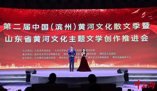 第二届中国（滨州）黄河文化散文季举行