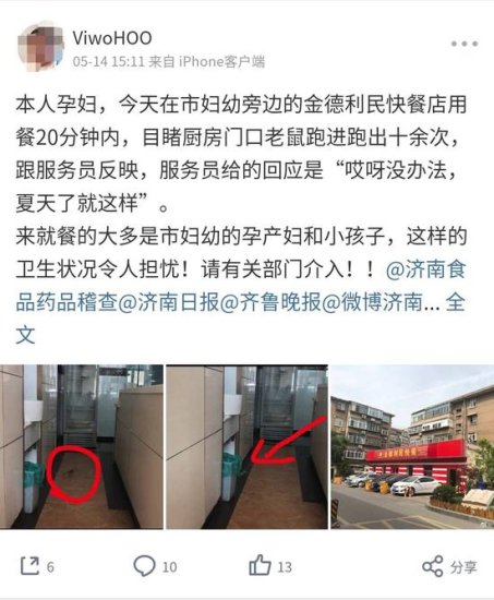 追踪： 济南被曝“有老鼠”<em>快餐店</em>已停业改造<em> 金德利民</em>：向市民...