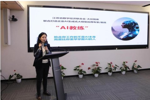 <em>企业内部</em>AI大模型应用创新研讨会在南京举办