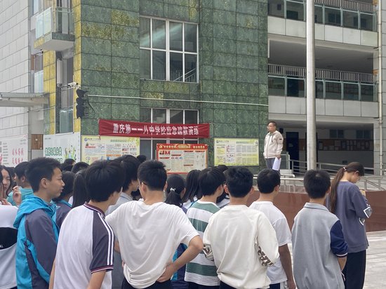 重庆第一一八中学校开展应急疏散演练