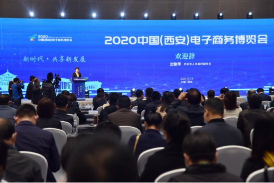 2021中国（<em>西安</em>）<em>电子商务</em>博览会11月召开