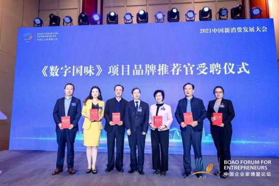 “数字赋能 业态创新 消费升级” 2021中国新消费发展大会在海南...