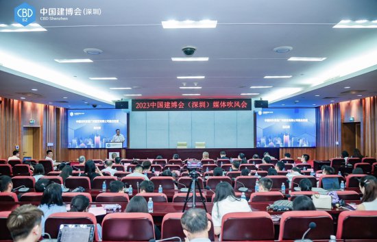 2023中国建博会（深圳）媒体吹风会成功举办