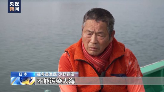 日本一意孤行强推核污染水排海 福岛渔业从业者：愤慨之外 空余无...