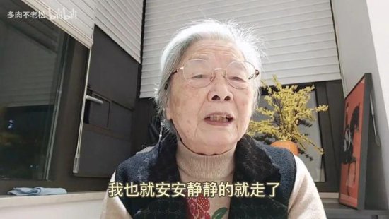 86岁北大高知奶奶：不住养老院不抢救、独居上海别墅安排身后事...