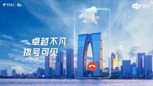 中国<em>电信</em>首推<em>固话</em>视频彩铃 5G时代企业全域营销标配！