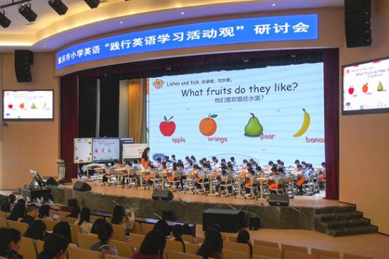 重庆市小学<em>英语</em>教学研讨会在大学城沙小举行