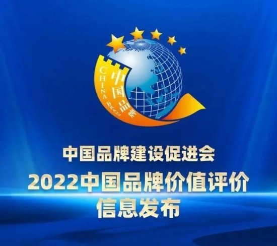“2022中国<em>品牌</em>价值评价信息”出炉，<em>集成灶</em>行业美大位列榜首