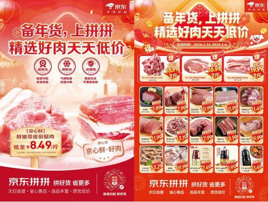 过年的仪式感从置办年货开始 京东拼拼年猪年菜低价好物省心买