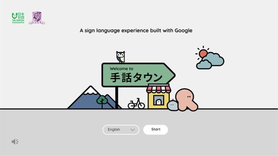 理解聋哑人的窗口 日本财团等开发的“手语城”<em>游戏测试版</em>上线