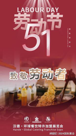 2024年<em>广州餐饮加盟展览会</em>|环球<em>餐饮加盟</em>展·盛况空前