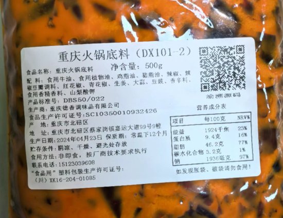 <em>重庆</em>首张渝溯源标志食品标签投用