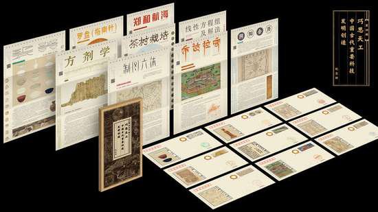 茶纸印制纪念封，《中国古代重要<em>科技</em>发明创造》系列第四辑首发