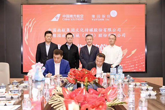 南航传媒与豫园股份战略签约，深化<em>电子商务</em>领域方面合作