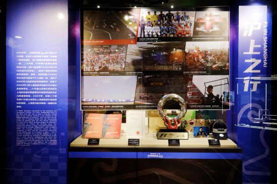 燃擎20年 上海体育博物馆F1中国大奖赛主题展启幕