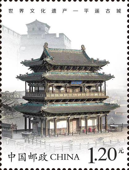 《世界文化遗产——平遥古城》特种邮票今天在平遥首发
