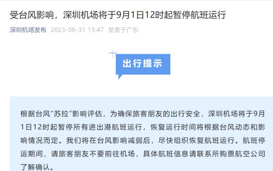 受<em>台风</em>影响，深圳机场将于9月1日12时起暂停航班运行