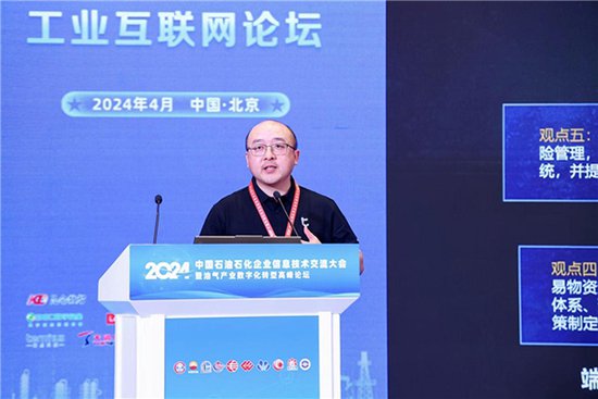 端点科技出席2024中国<em>石油</em>石化企业信息技术交流大会