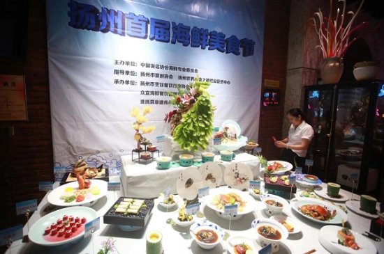 <em>扬州市</em>烹饪餐饮行业协会海鲜<em>专业</em>委员会揭牌 举行首届海鲜美食节