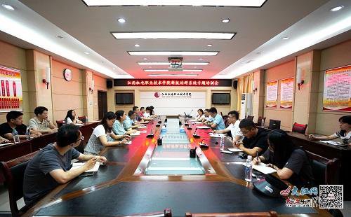 江西机电职业技术学院召开学校新版站群系统专题培训会