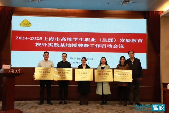 上海电力大学学生职业（生涯）发展教育校外实践基地获立项授牌