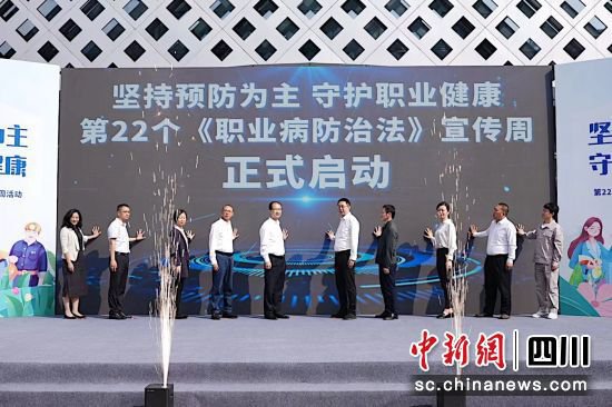 四川省2024年《职业病防治法》宣传周在雅安启动